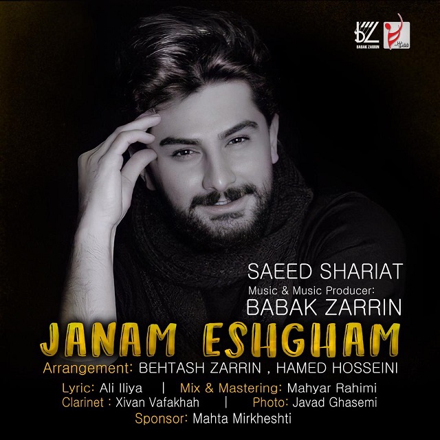 دانلود آهنگ سعید شریعت جانم عشقم